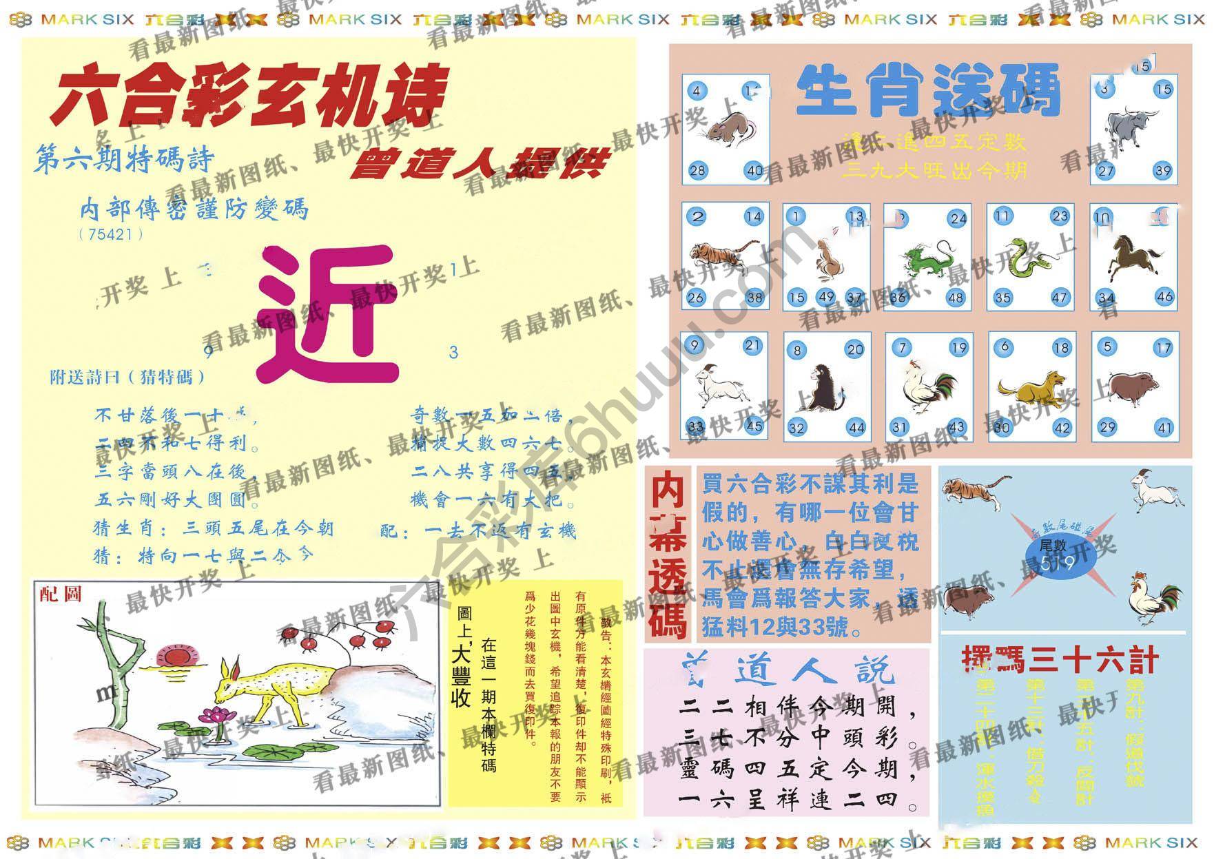 新曾道人内幕玄机