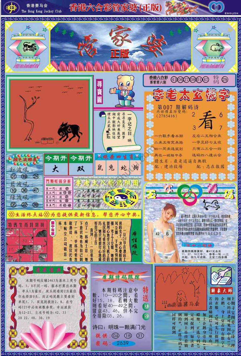 管家婆（正版）