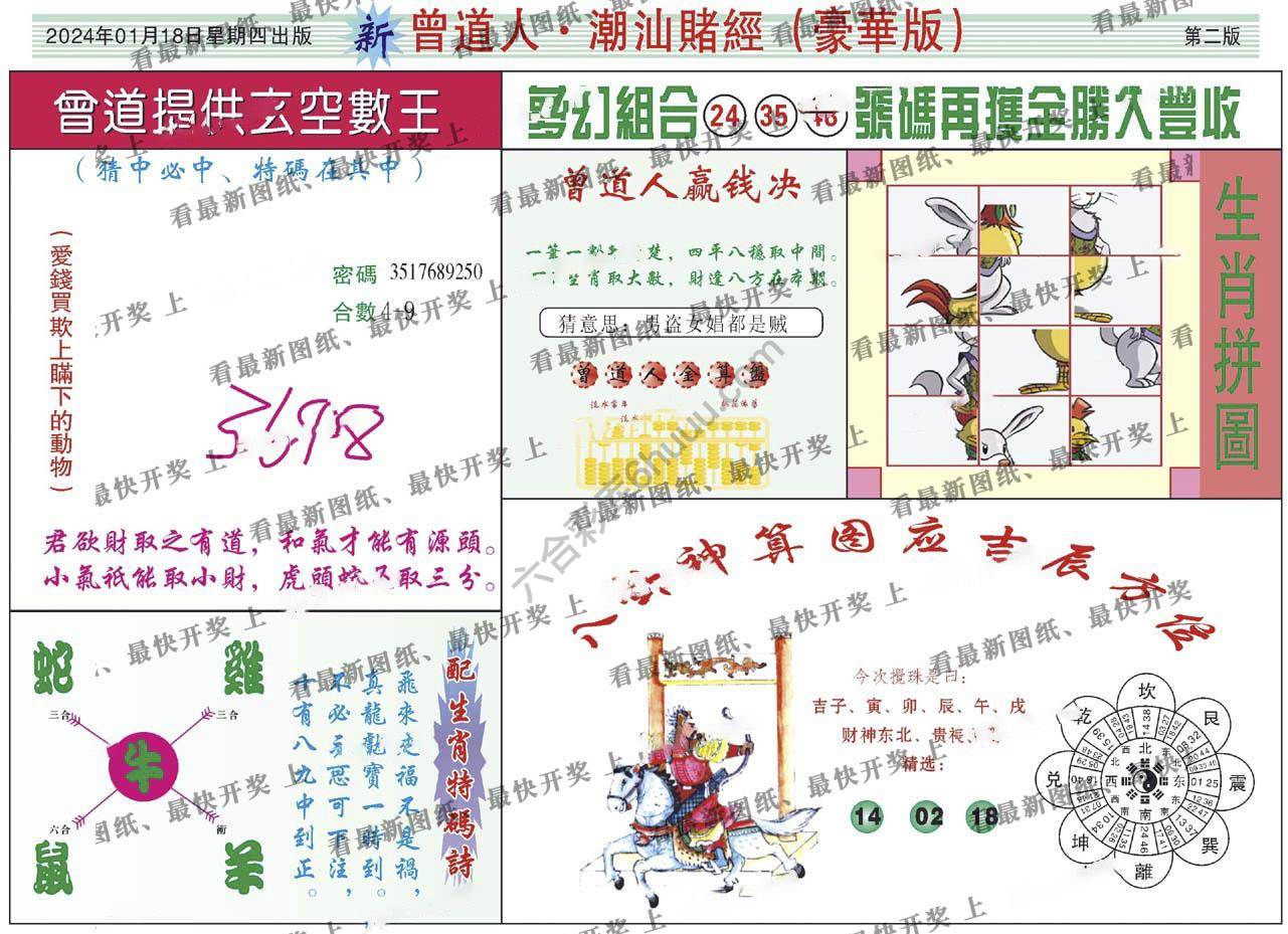 曾道人潮汕赌经(豪华版)