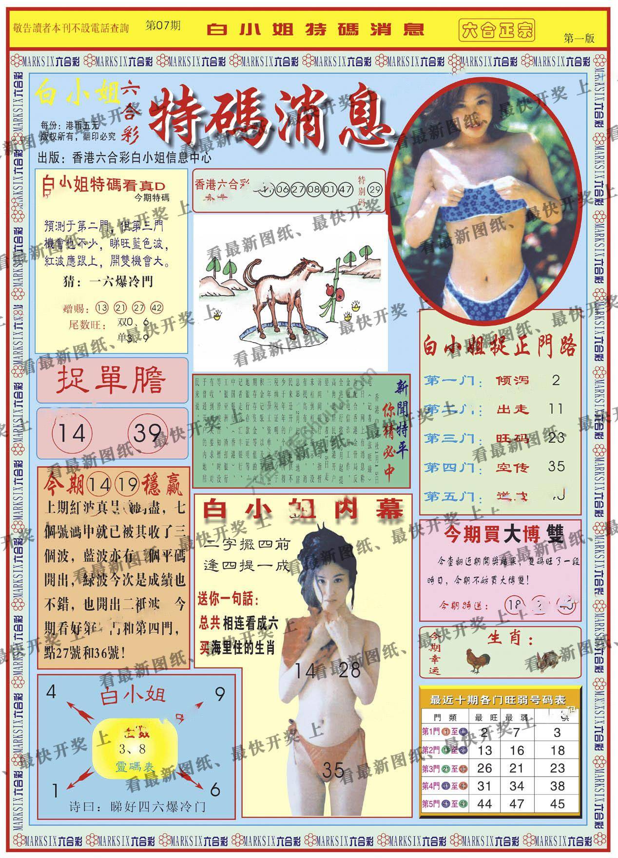 白小姐特码消息