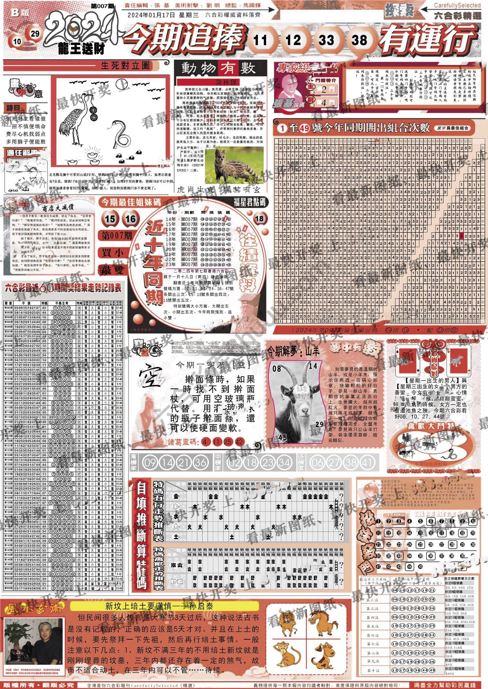 六合精选