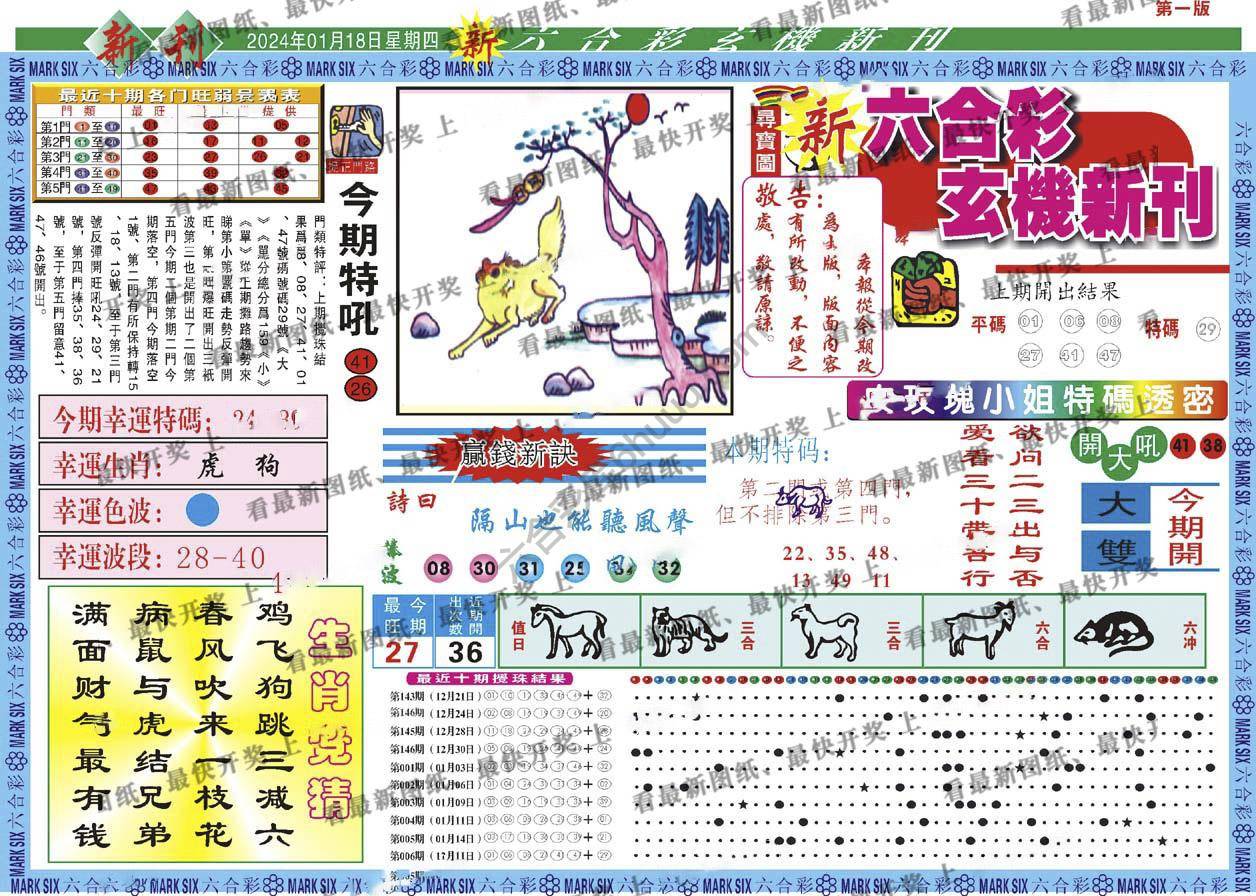 六合彩玄机新刊