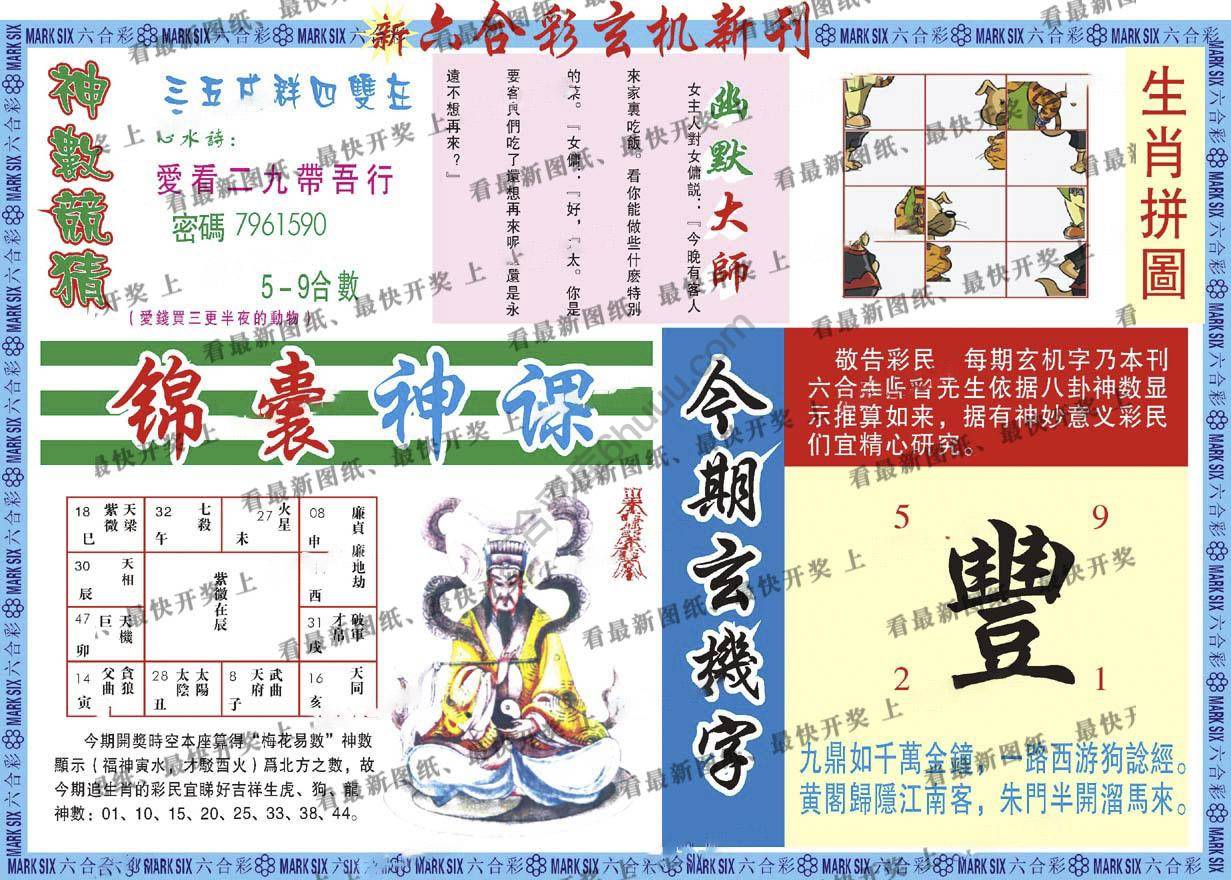 六合彩玄机新刊