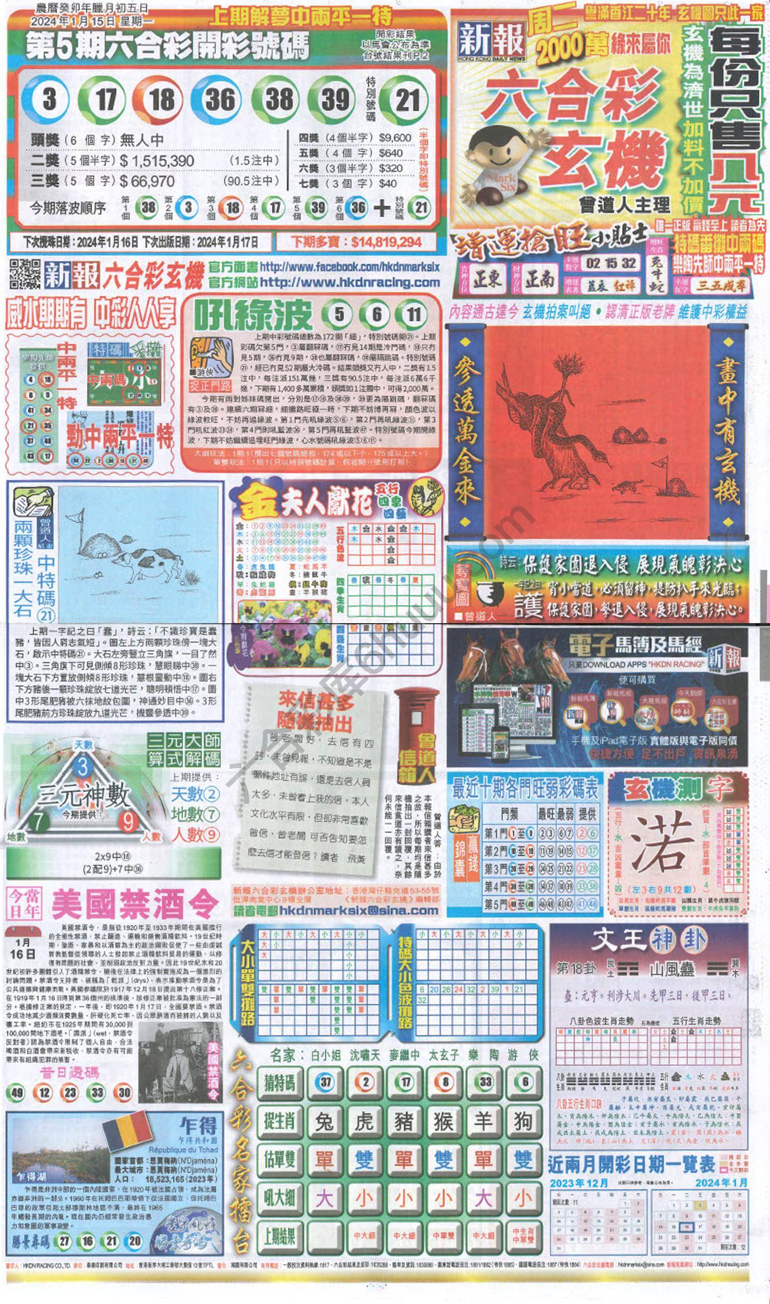 新报六合彩玄机