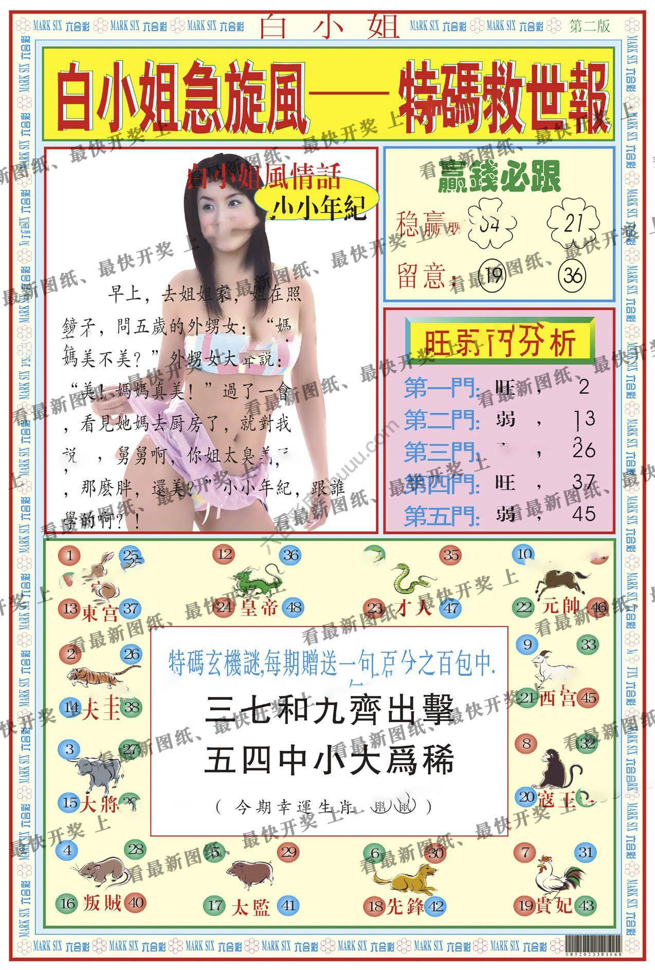 白小姐急旋风特码救世报