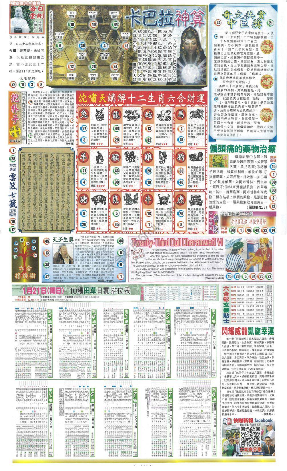 新报六合彩玄机