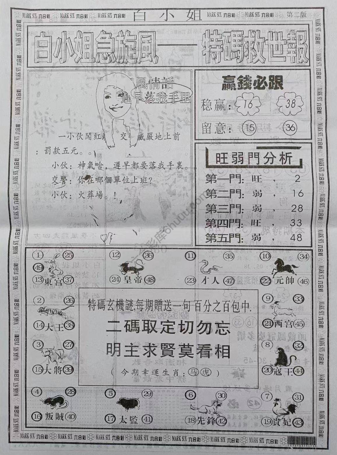 白小姐急旋风特码救世报