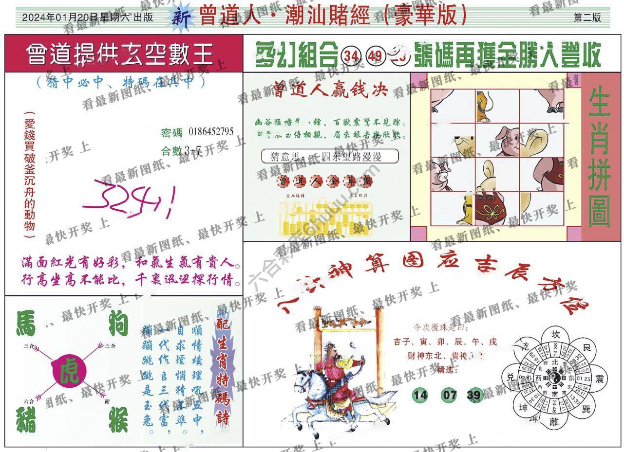 曾道人潮汕赌经(豪华版)