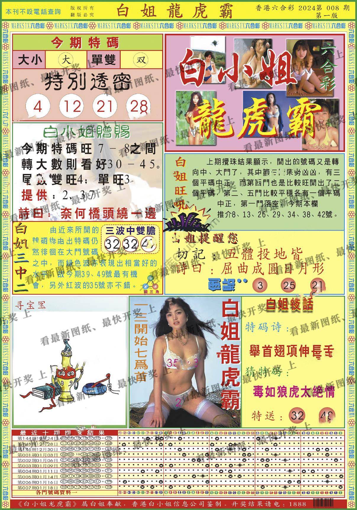 白姐龙虎霸