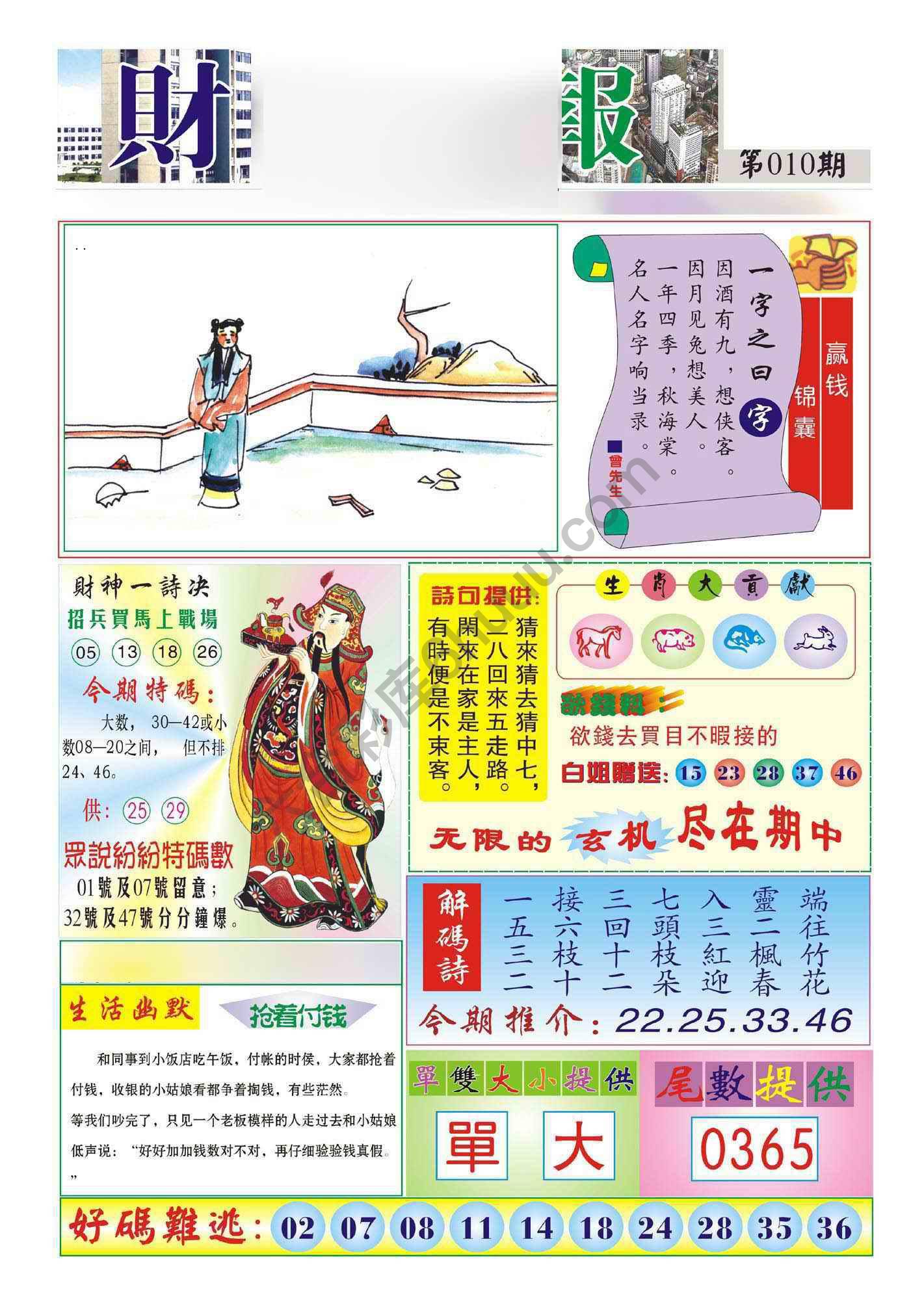 香港财神报