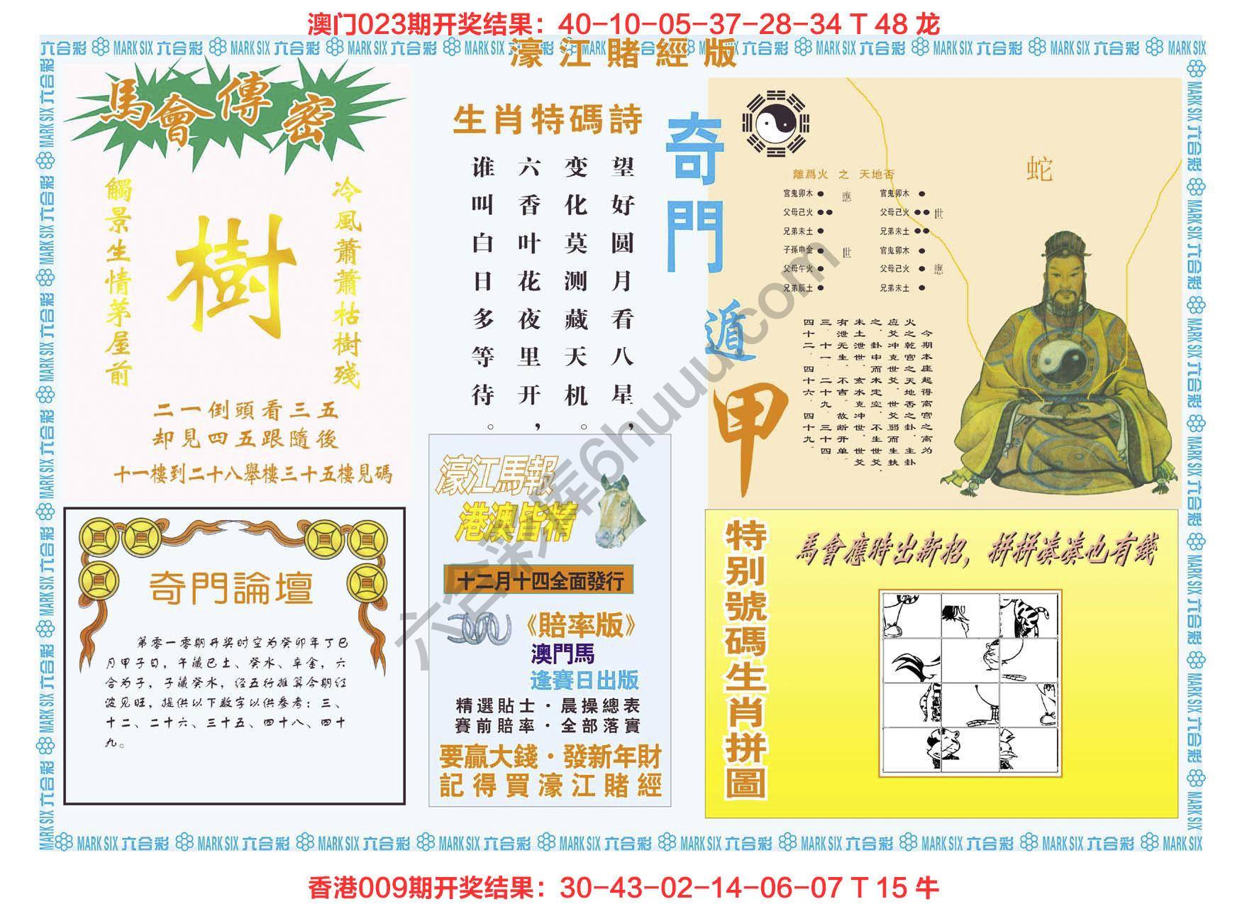 濠江赌经