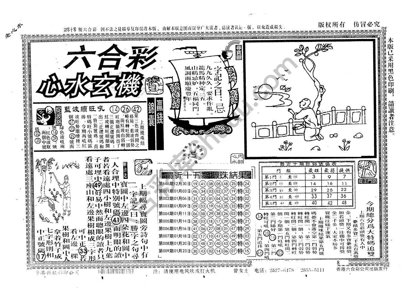 老版六合彩心水玄机