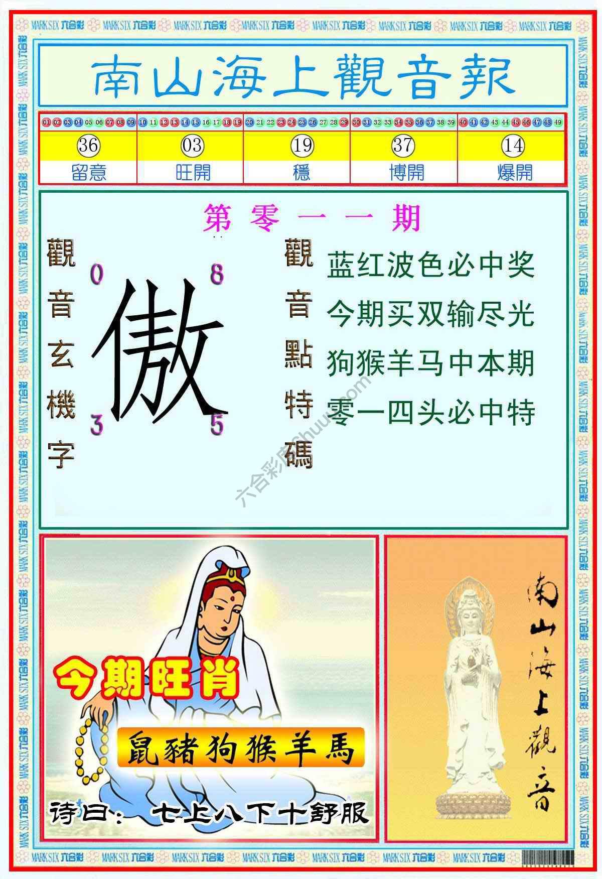 南山海上观音报