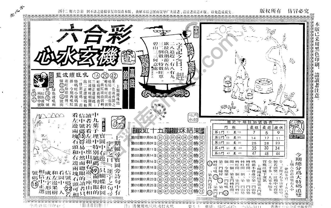 老版六合彩心水玄机