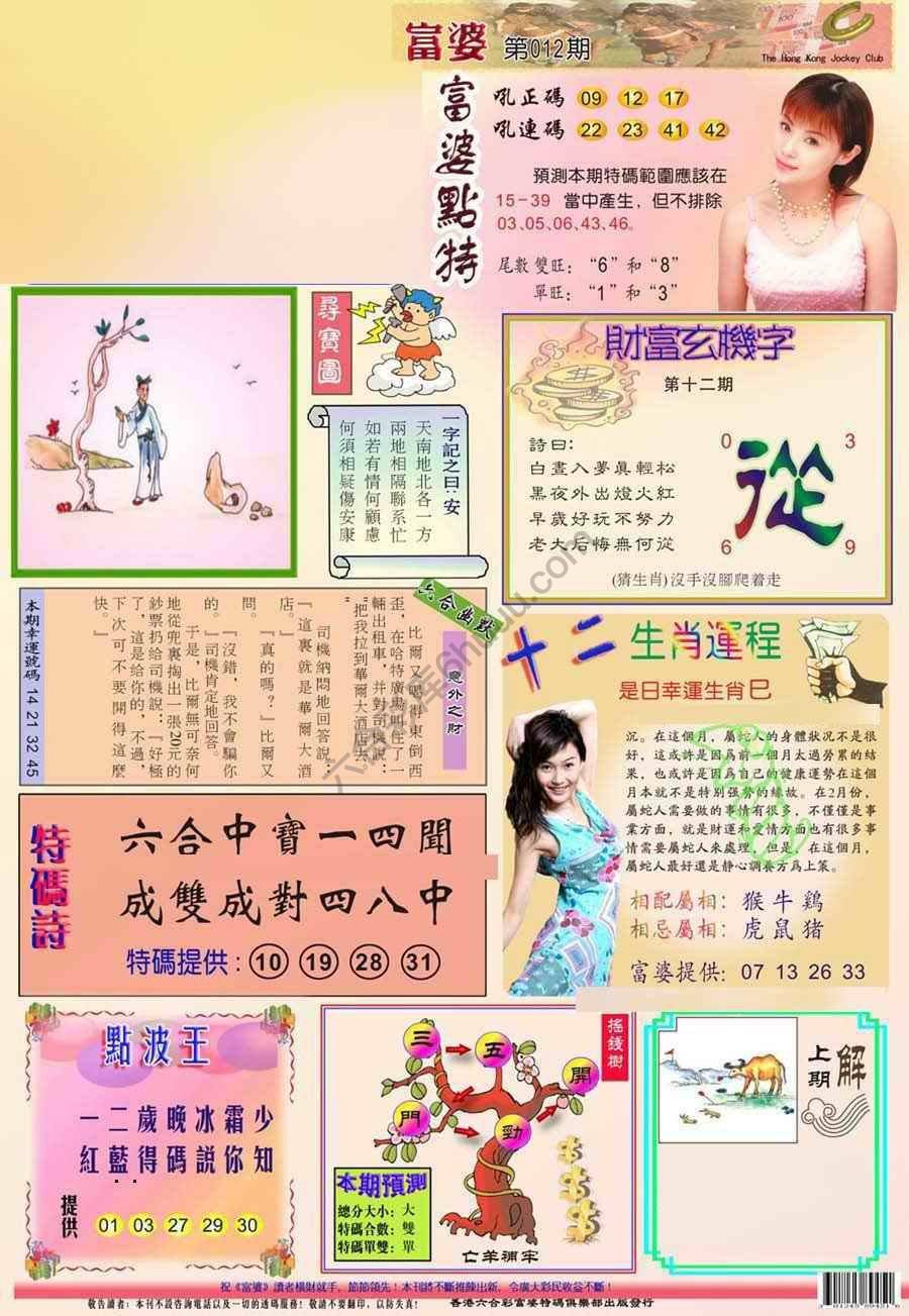 富婆翡翠秘籍图