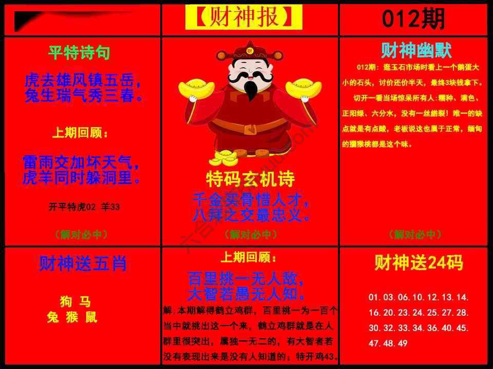 财神报