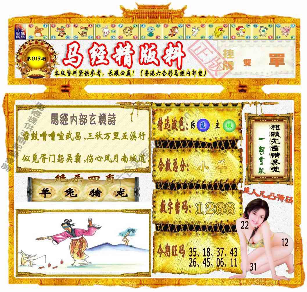 马经精版料