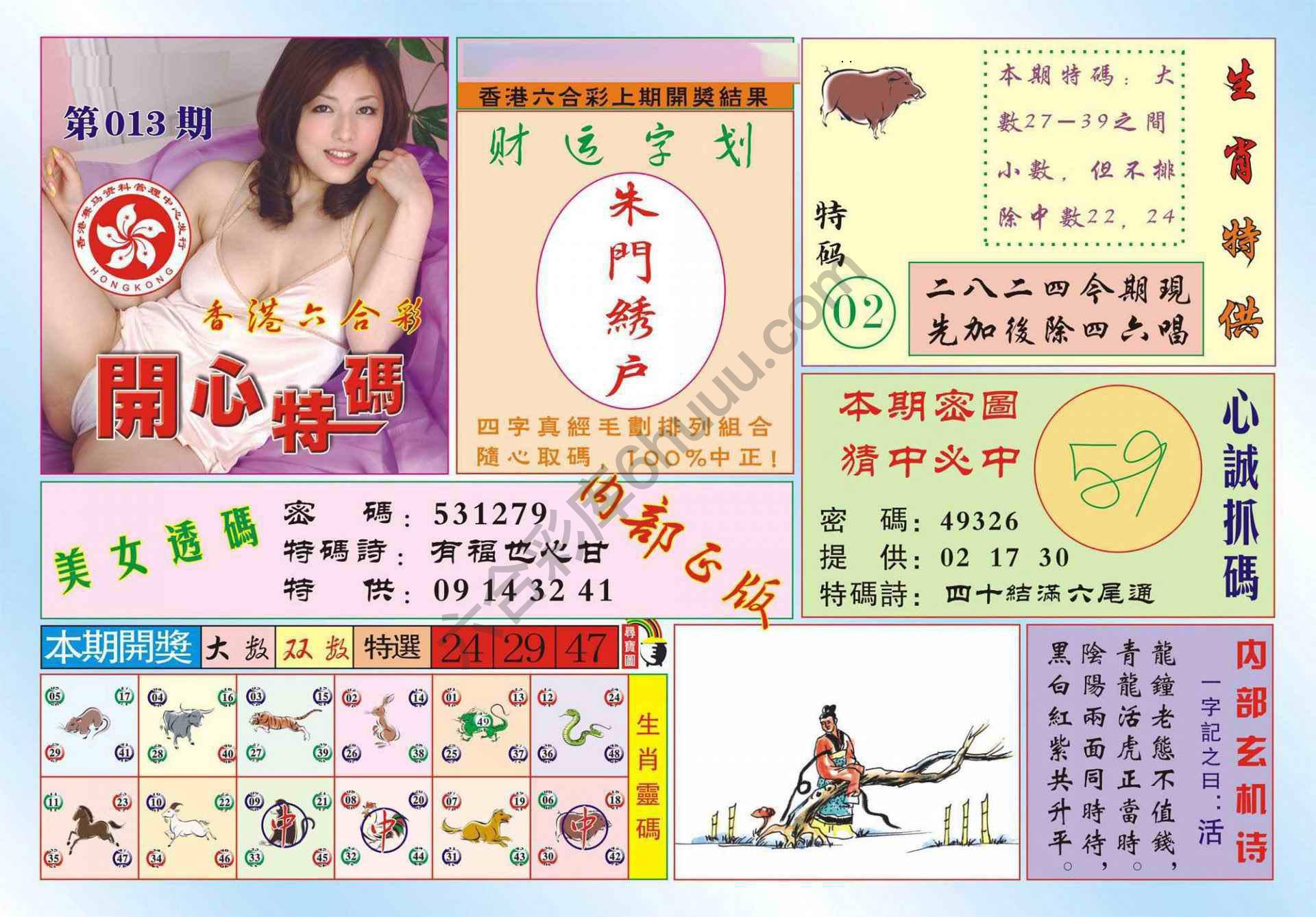 香港开心特码