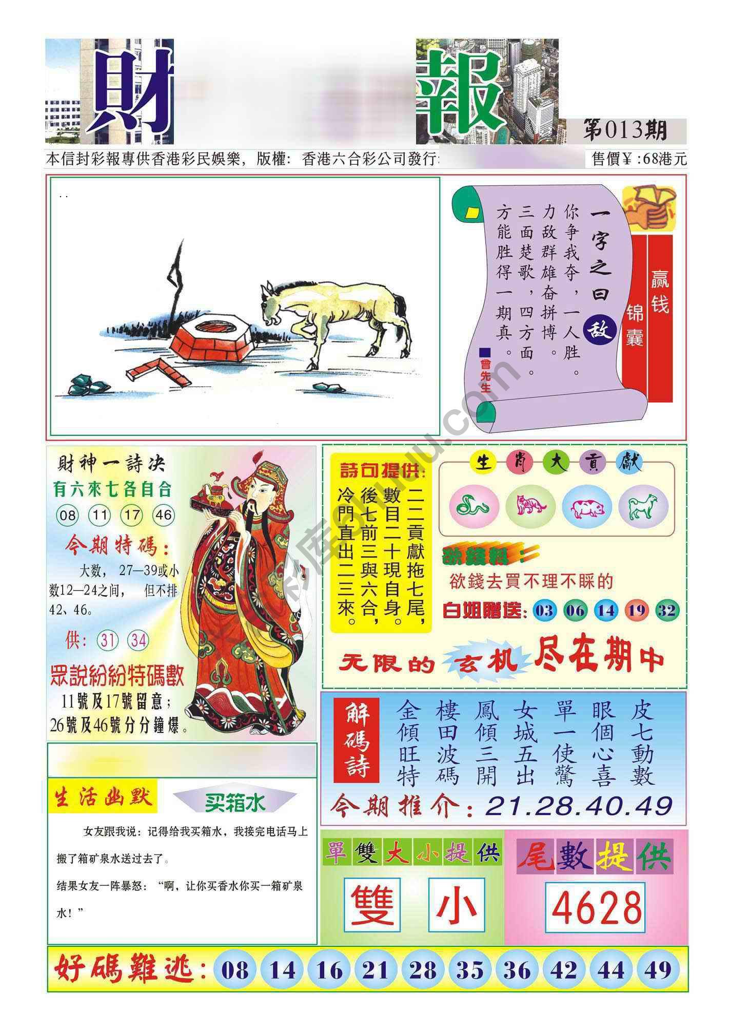 香港财神报
