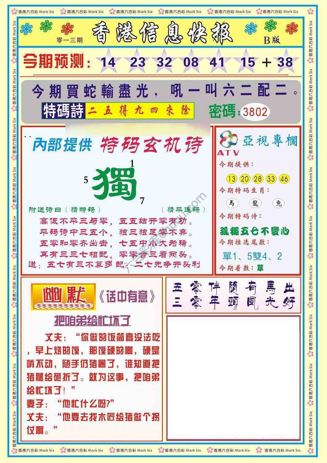 香港信息快报