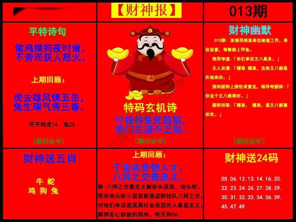 财神报