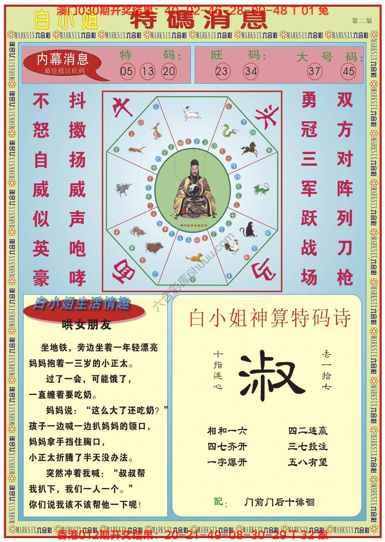 白小姐特码消息