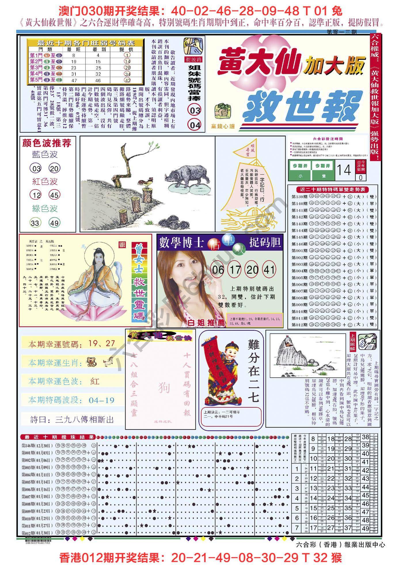 黄大仙救世报（加大版）