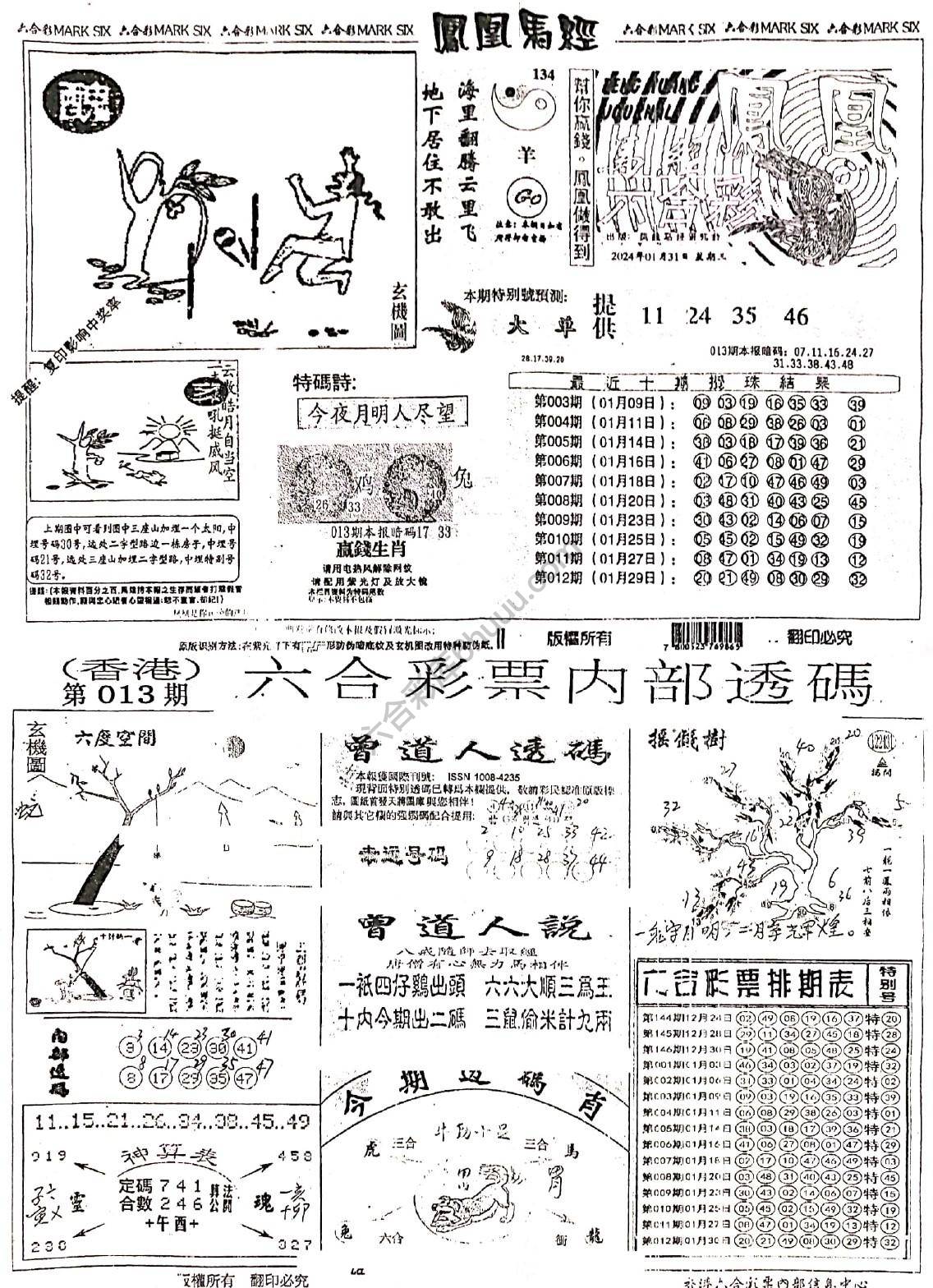凤凰马经