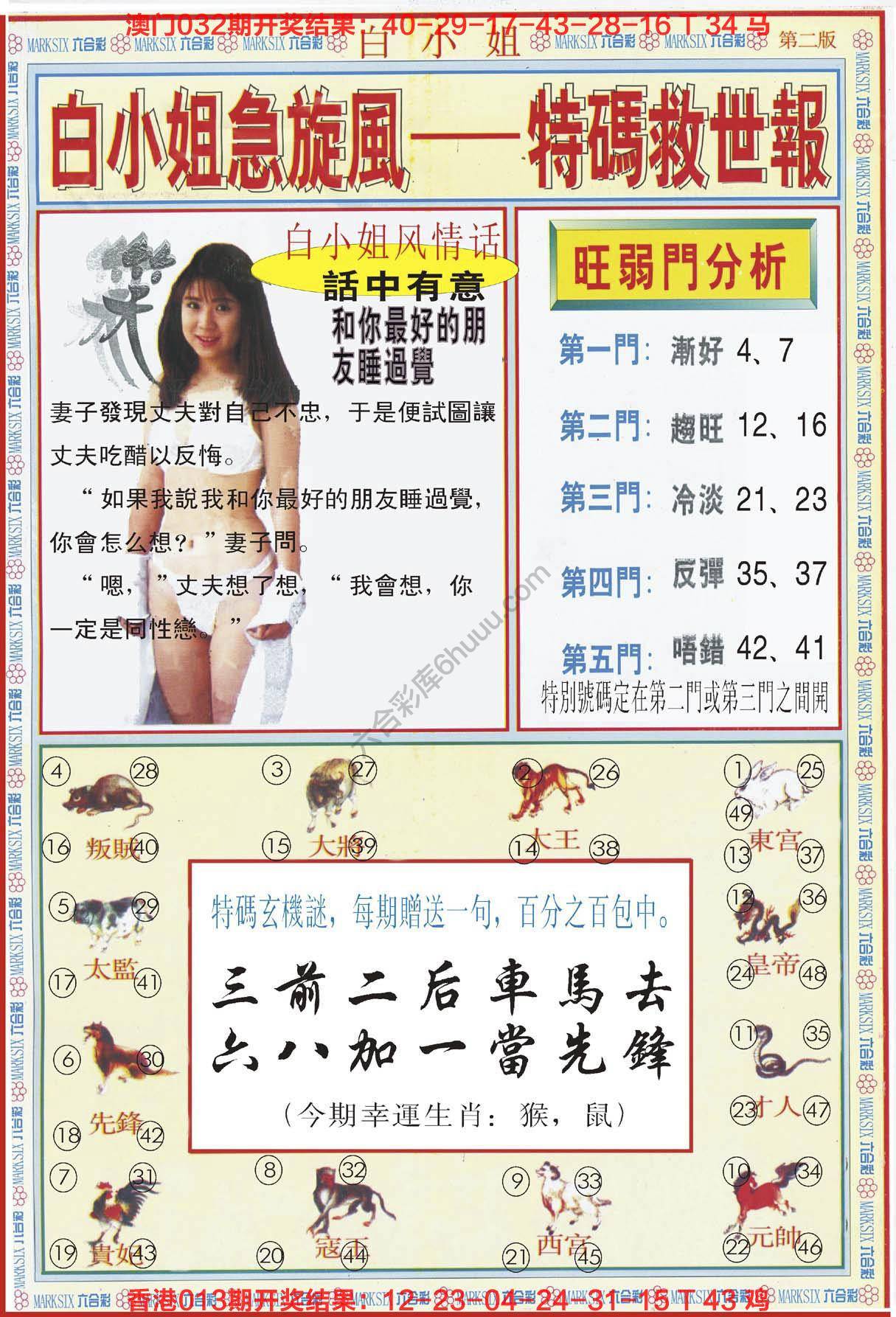 白小姐急旋风特码救世报