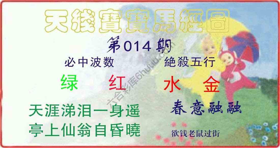 天线宝宝马经图