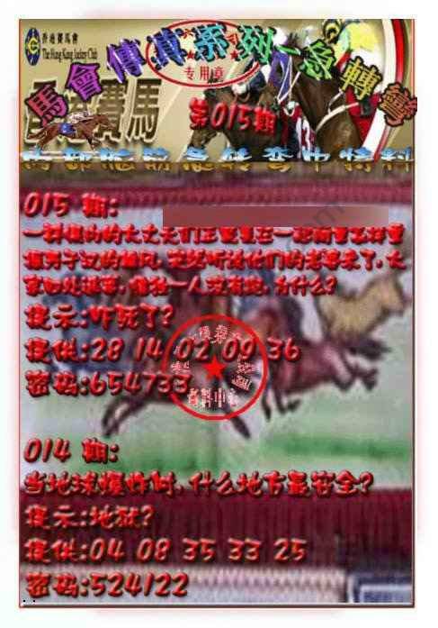 马会传真急转弯