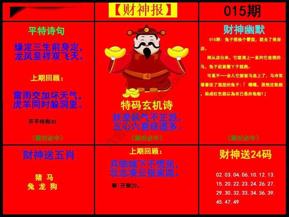 财神报