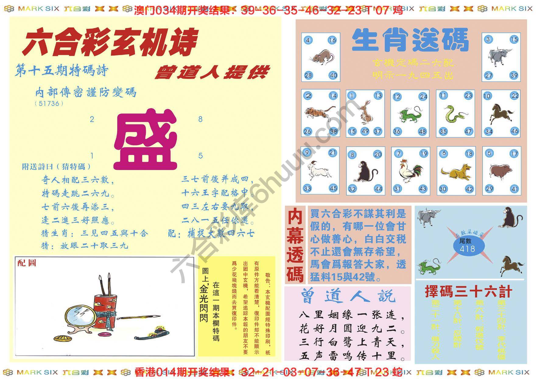 新曾道人内幕玄机