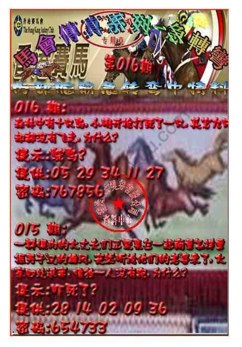 马会传真急转弯