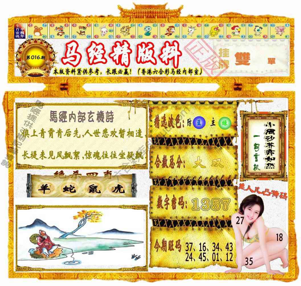马经精版料