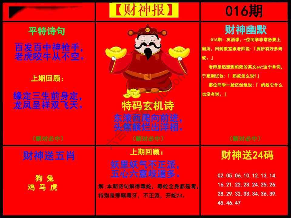 财神报