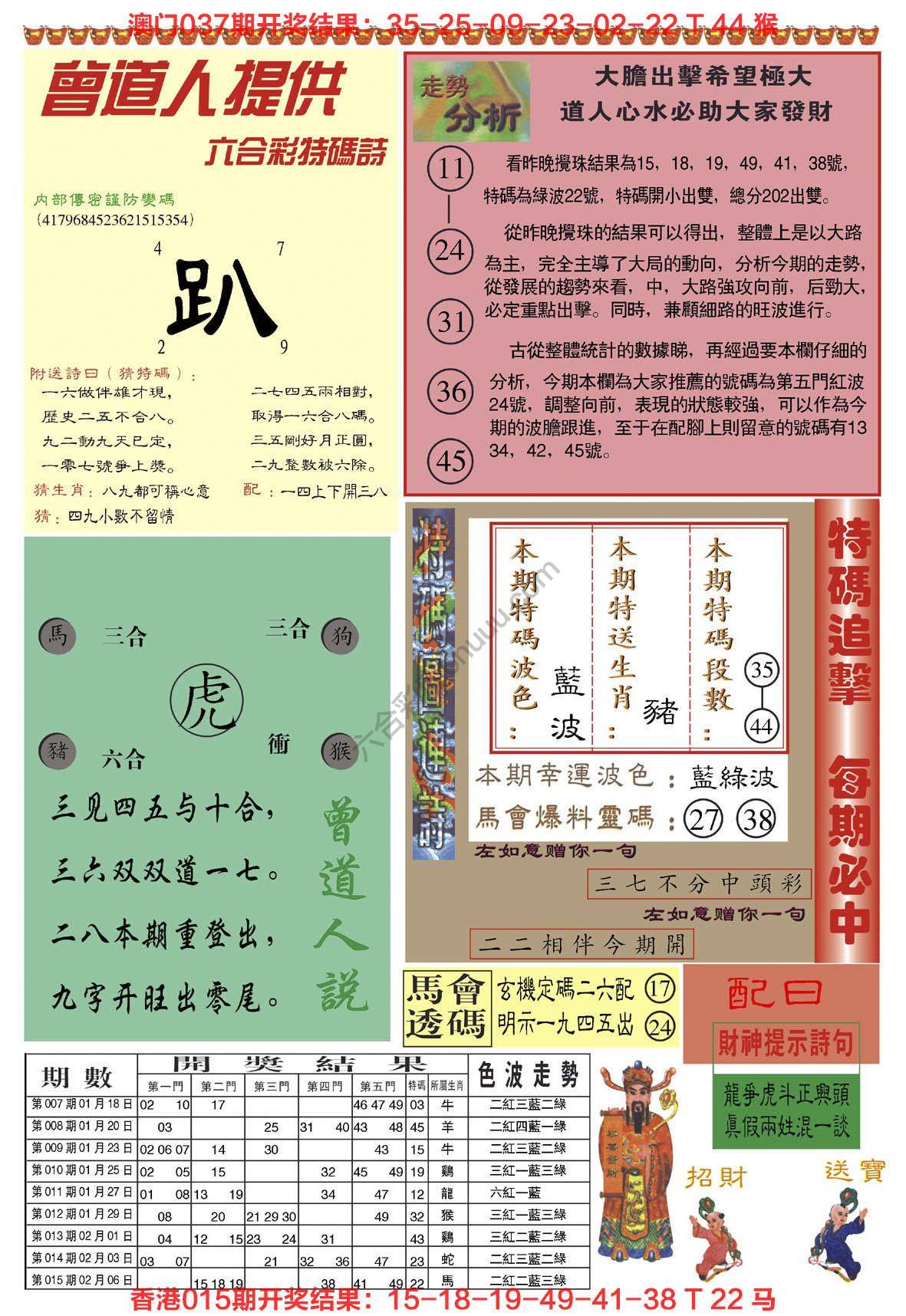 曾道人内幕玄机（加大版）