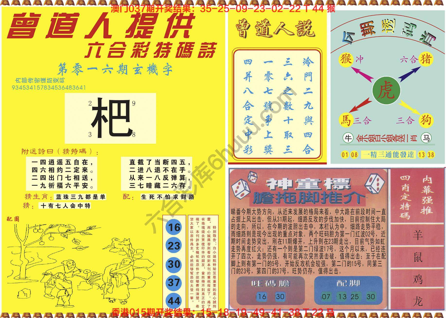 曾道人内幕玄机