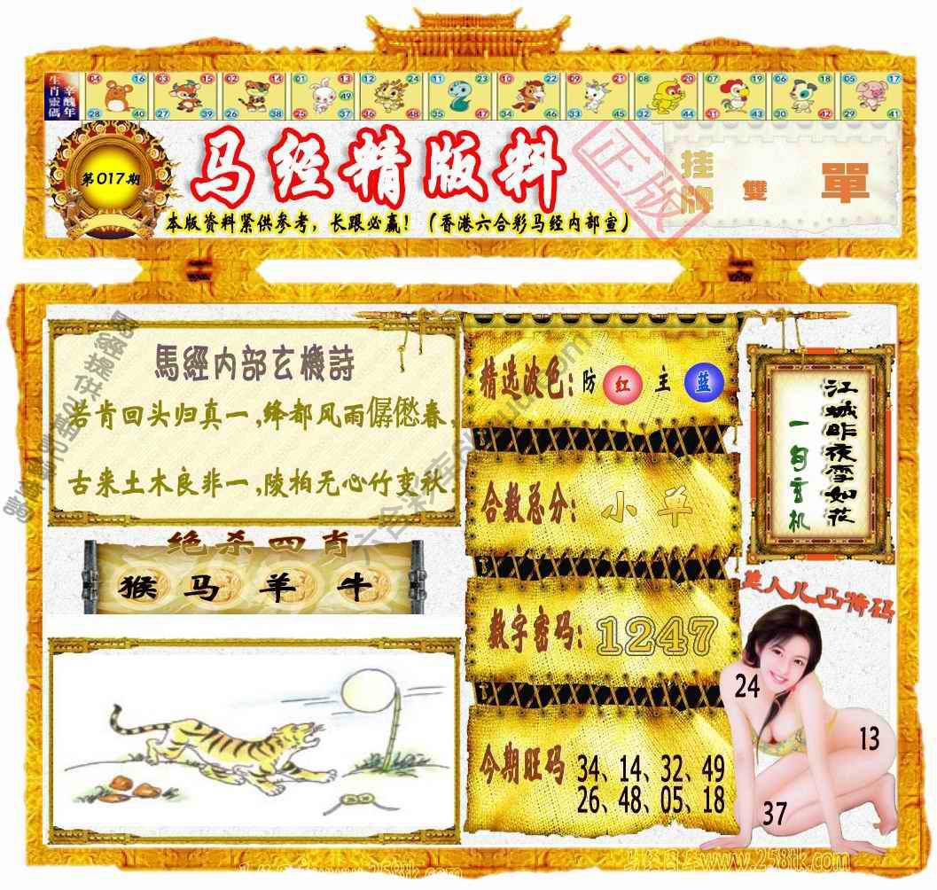 马经精版料