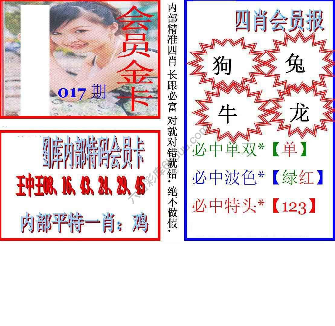 马经四肖会员报