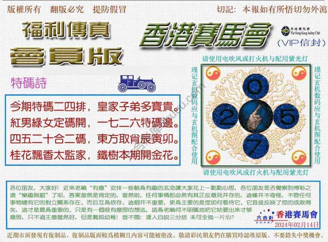 福利传真