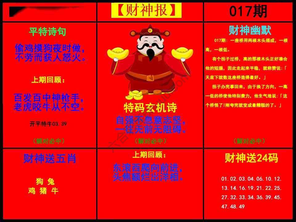 财神报