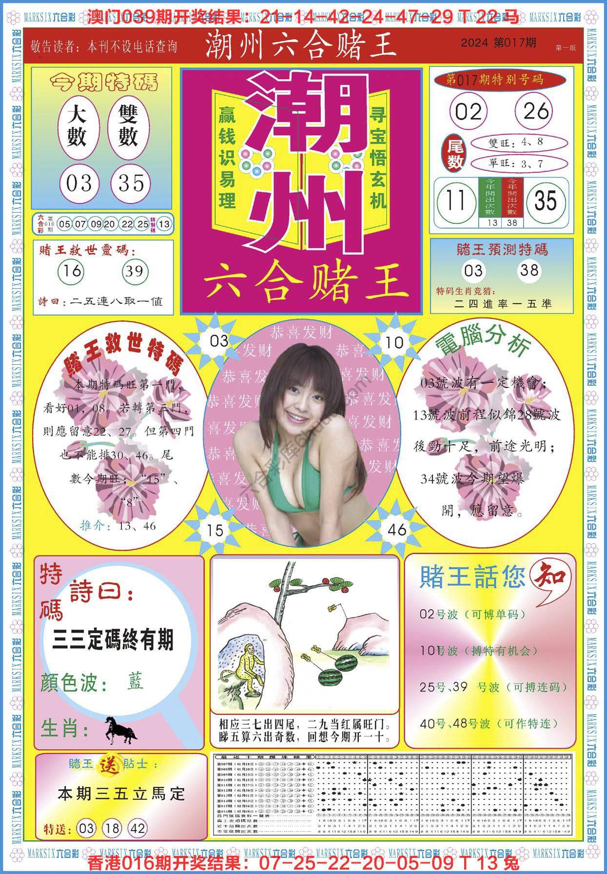 潮州六合赌王