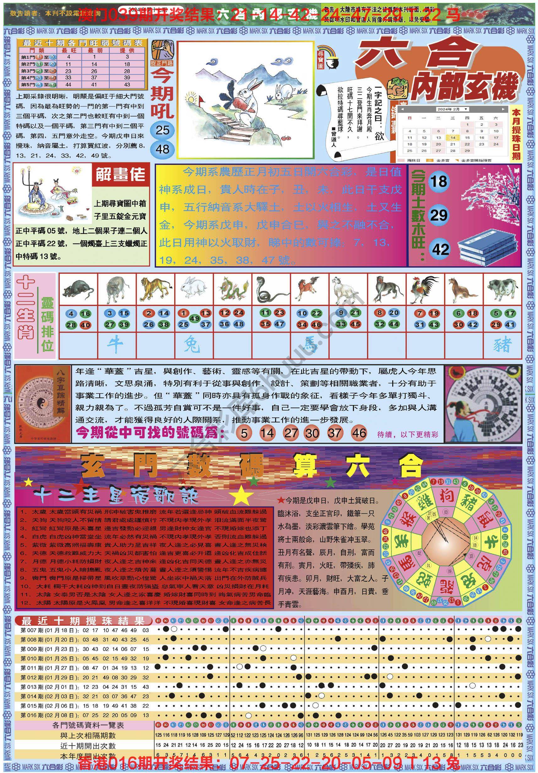 六合内部玄机港版