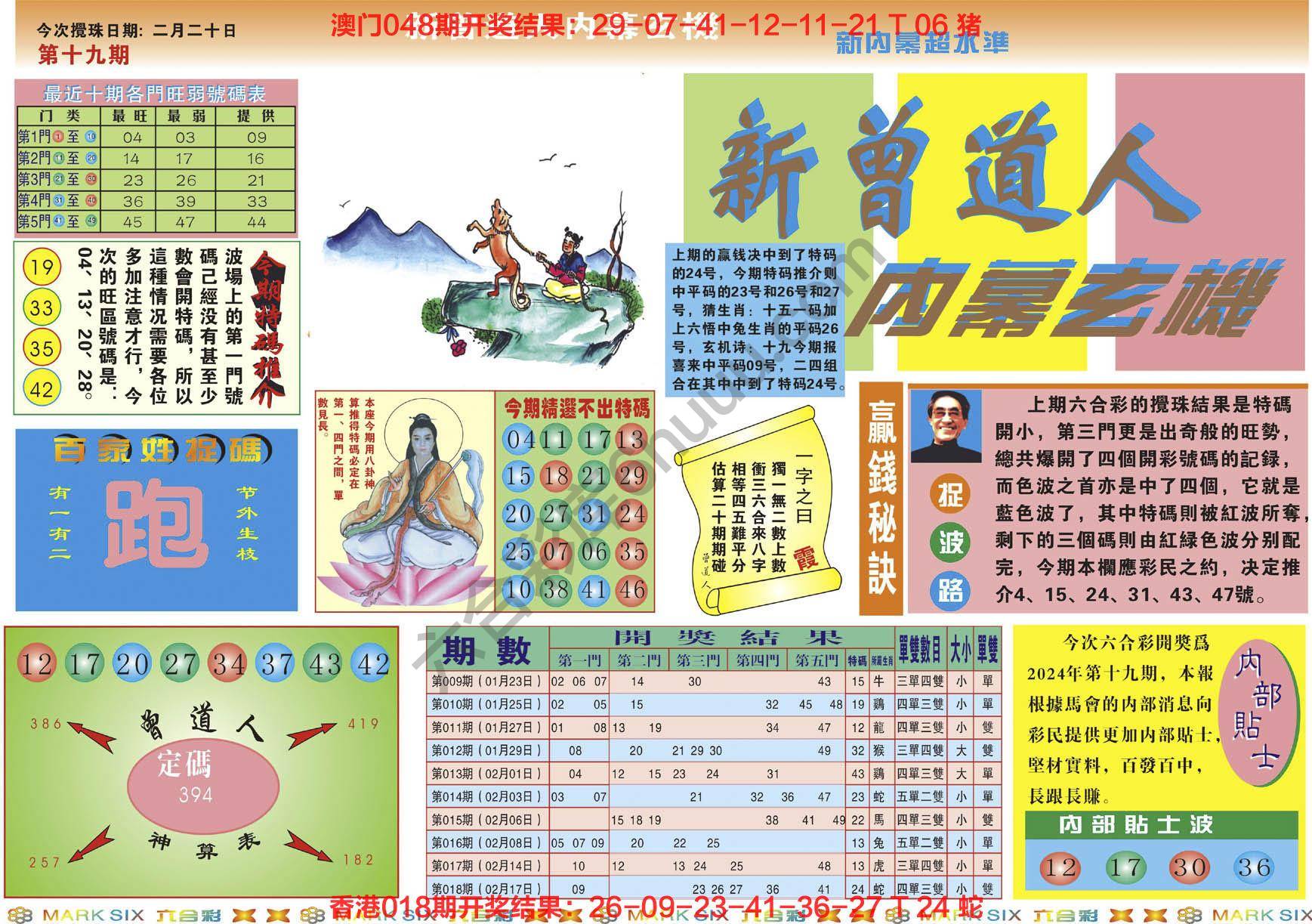 新曾道人内幕玄机