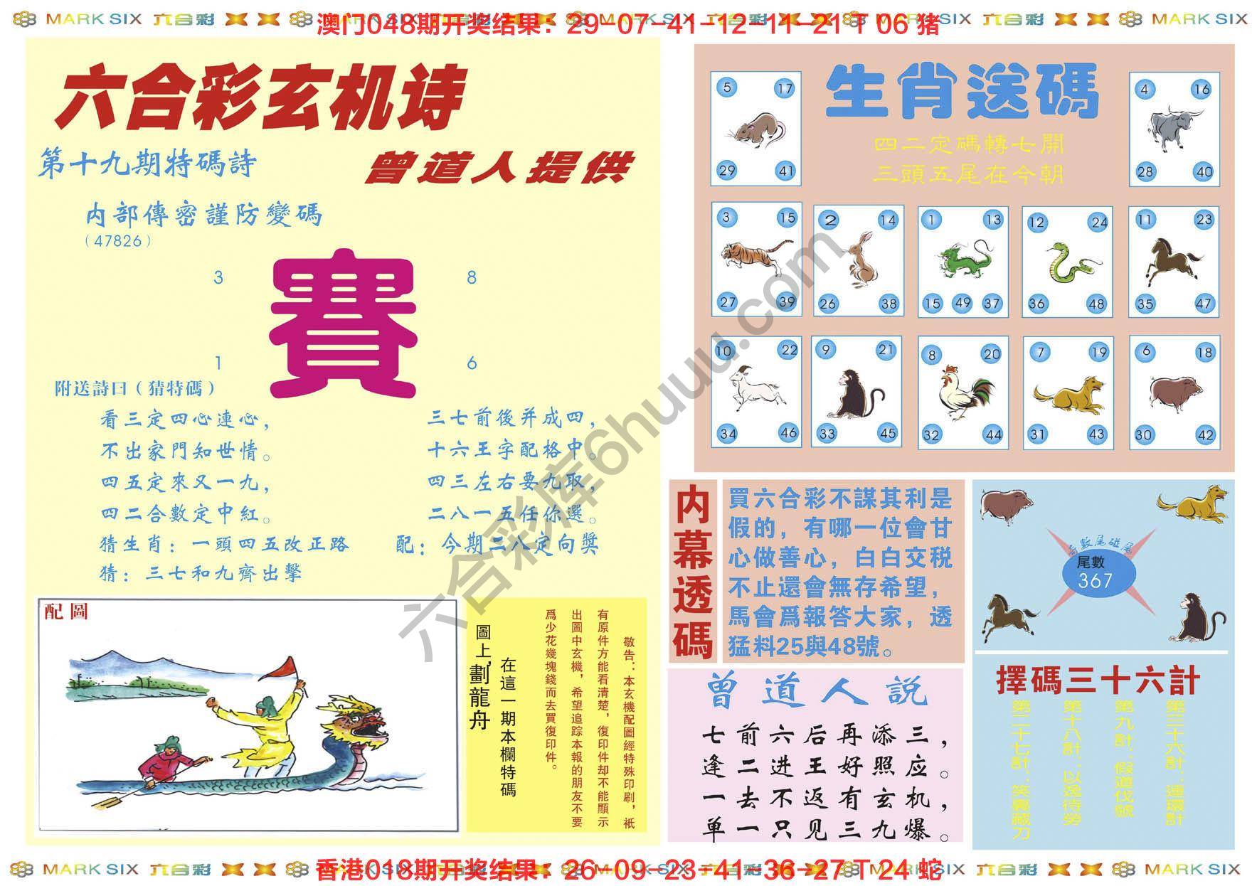 新曾道人内幕玄机