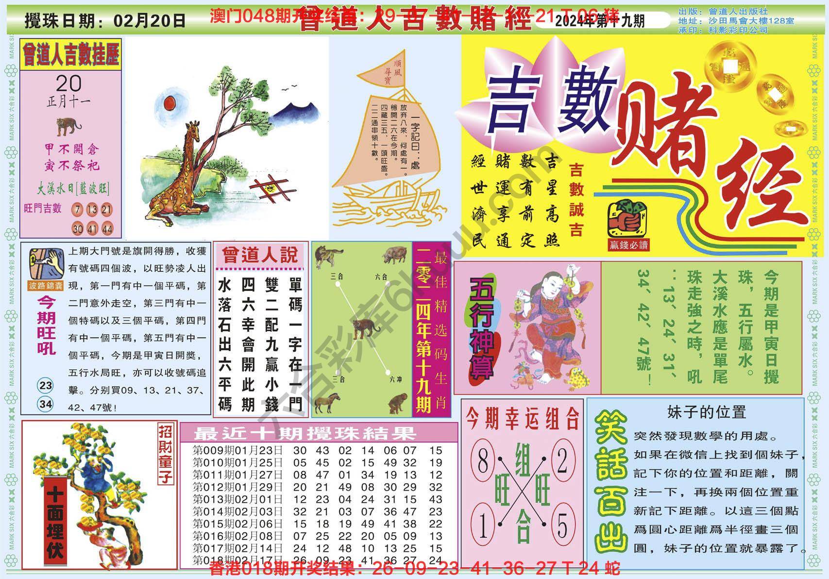 曾道人吉数赌经