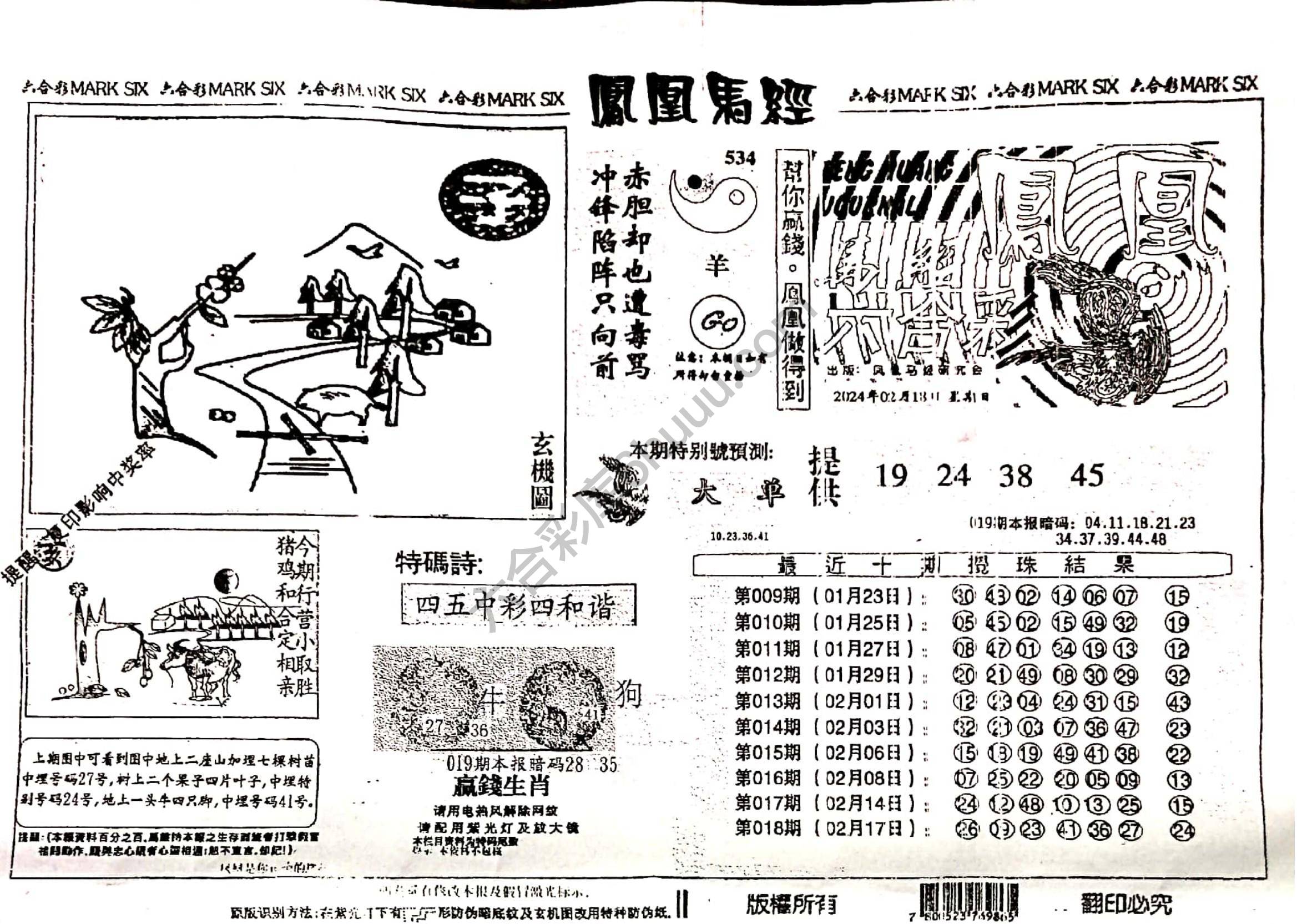 凤凰马经