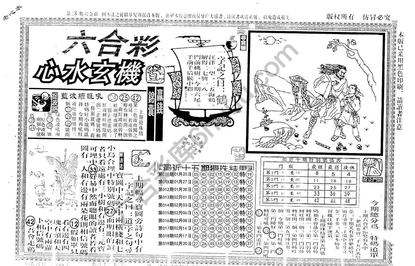 老版六合彩心水玄机