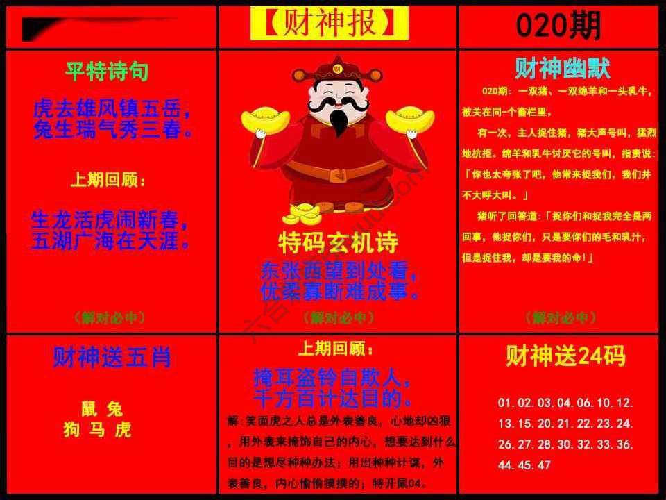 财神报